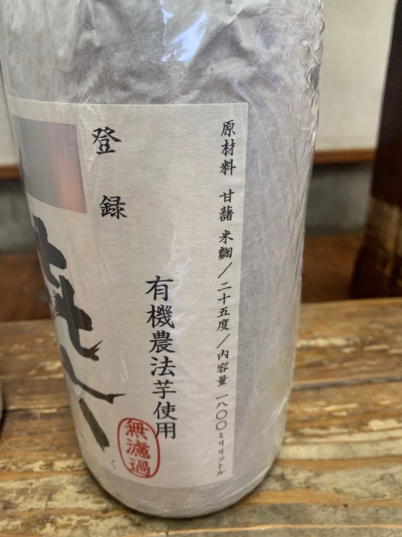 絶版品　終売品　焼酎　1800ml 本格焼酎