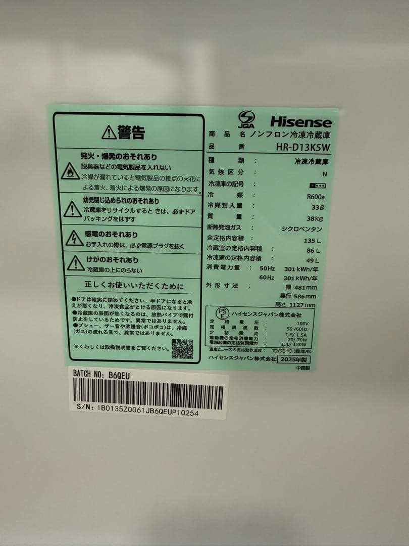 Hisense 冷凍冷蔵庫 HR-D13K5W 値段交渉可