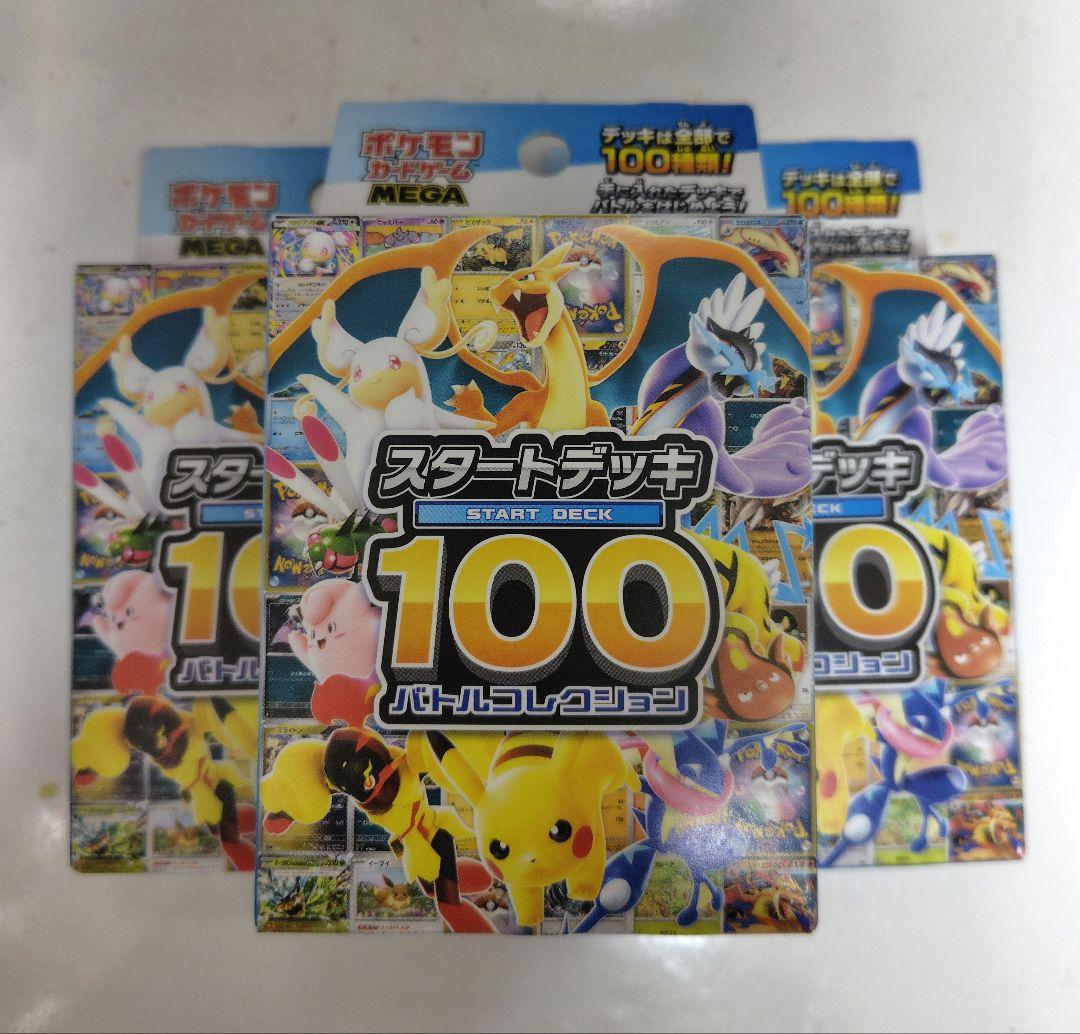 ポケモンカード スタートデッキ100 & MEGAドリームシュリンク付き