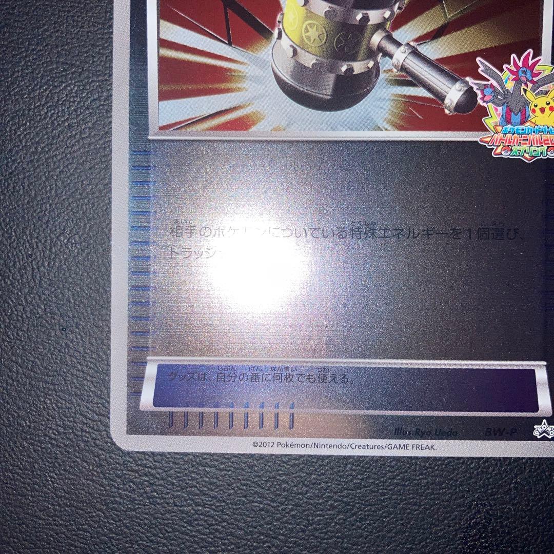 極美品　改造ハンマー　バトルカーニバル　BW-P