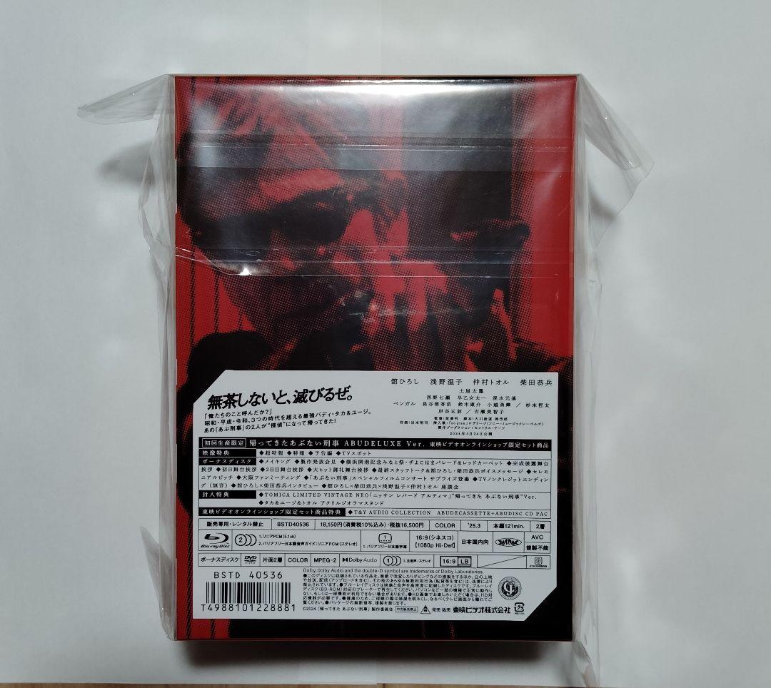 新品・未開封　帰ってきた あぶない刑事　ＡＢＵＤＥＬＵＸＥ　Ｖｅｒ．ブルーレイ