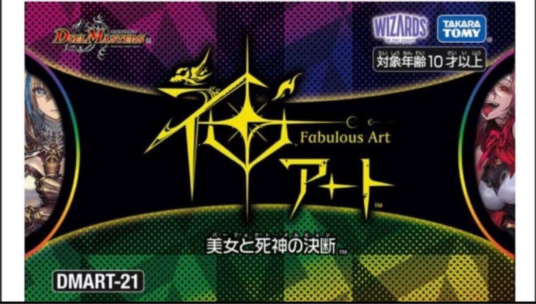 美女と死神の決断　神アート 21　デュエマ　4box 新品未開封