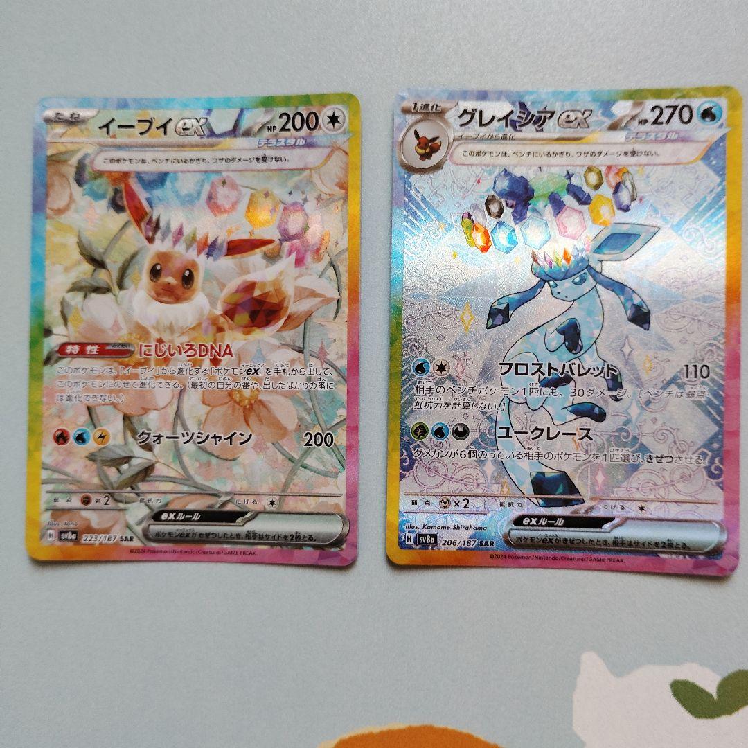 ポケモンカード　イーブイex sar　グレイシアex sar