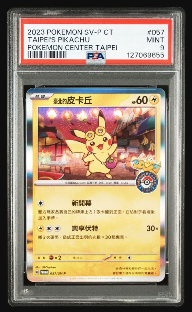 【PSA9】台北のピカチュウ 057/SV-P PROMO プロモカード
