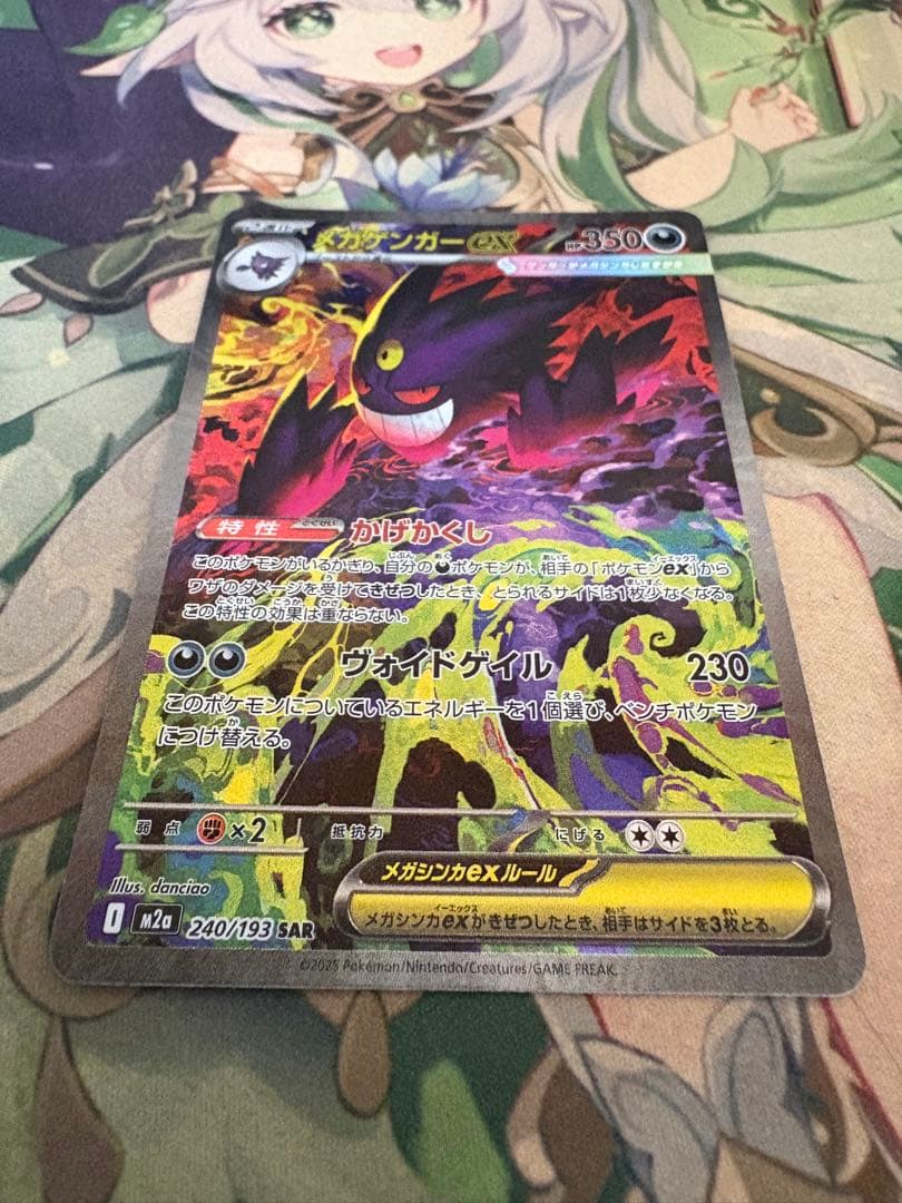 メガゲンガーEX sar