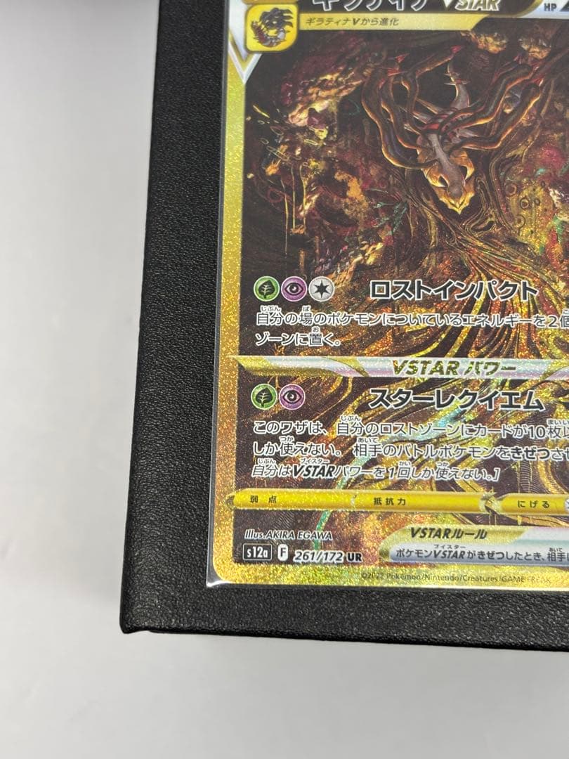 ギラティナVSTAR UR VSTARユニバース