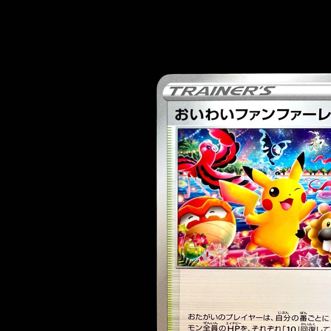ポケモンカードゲーム 【おいわいファンファーレ②】PROMO 306/S-P