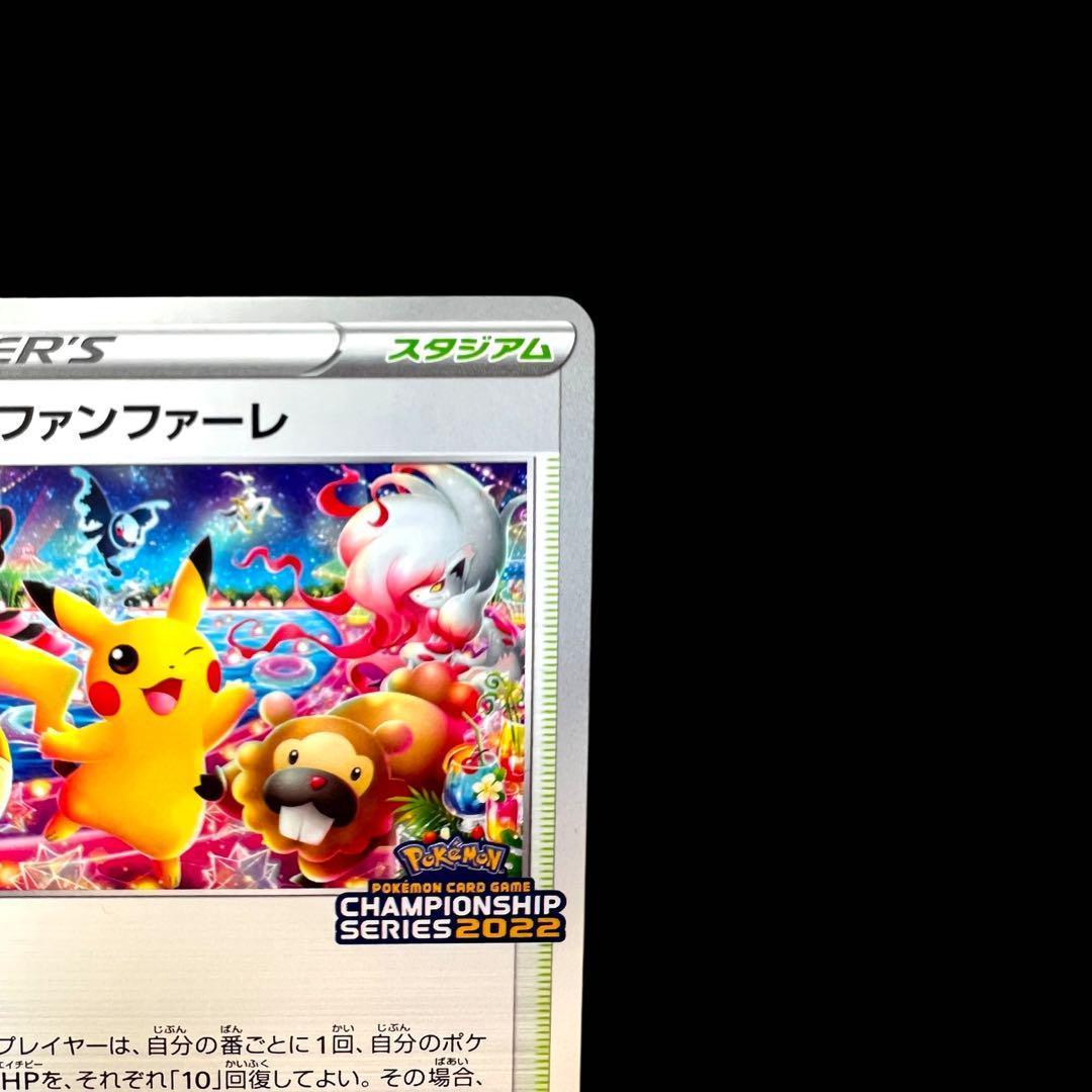 ポケモンカードゲーム 【おいわいファンファーレ②】PROMO 306/S-P