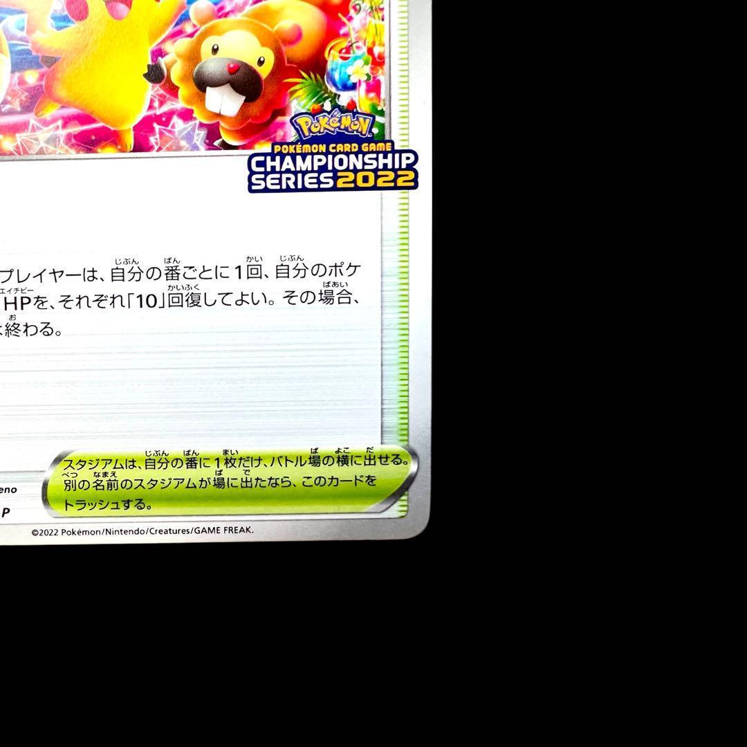 ポケモンカードゲーム 【おいわいファンファーレ②】PROMO 306/S-P