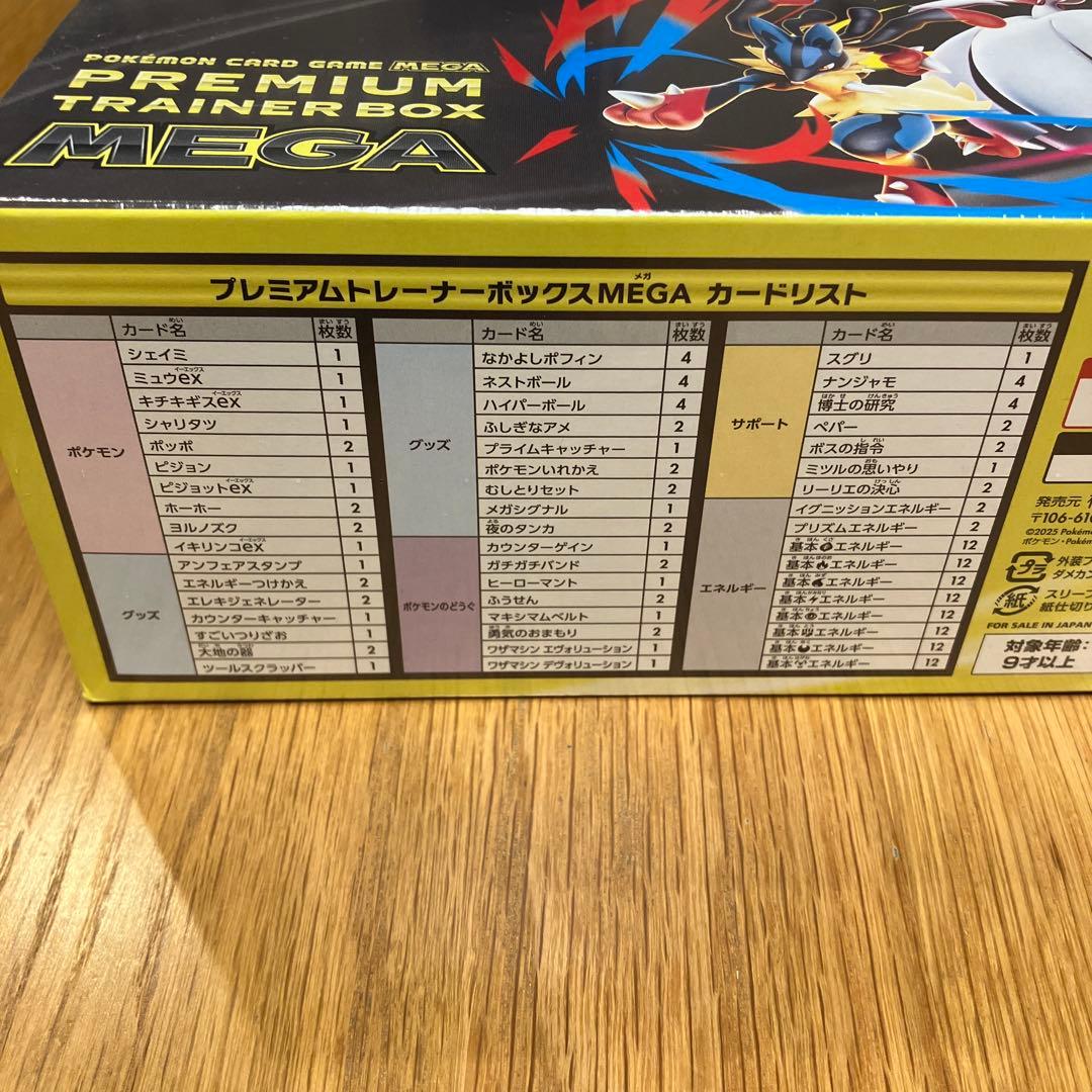 ポケモンカードゲームMEGAプレミアムトレーナーボックスMEGA シュリンク付き