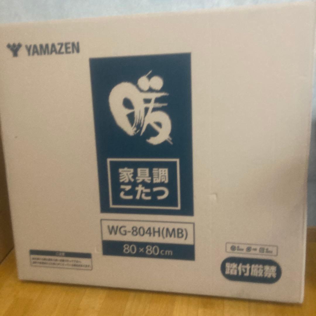 YAMAZEN WG-804H(MB) こたつ 80×80cm