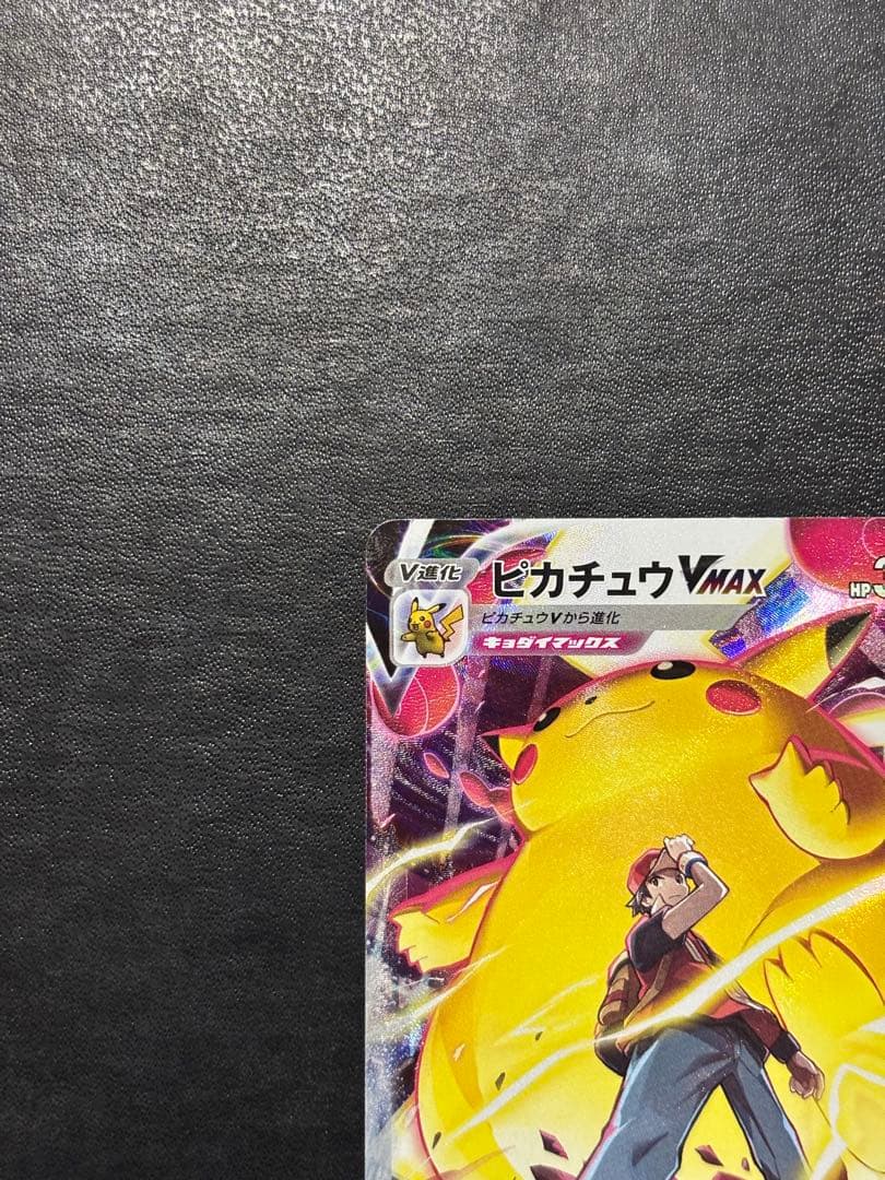 【美品】ポケモンカード　ピカチュウVMAX CSR 1枚