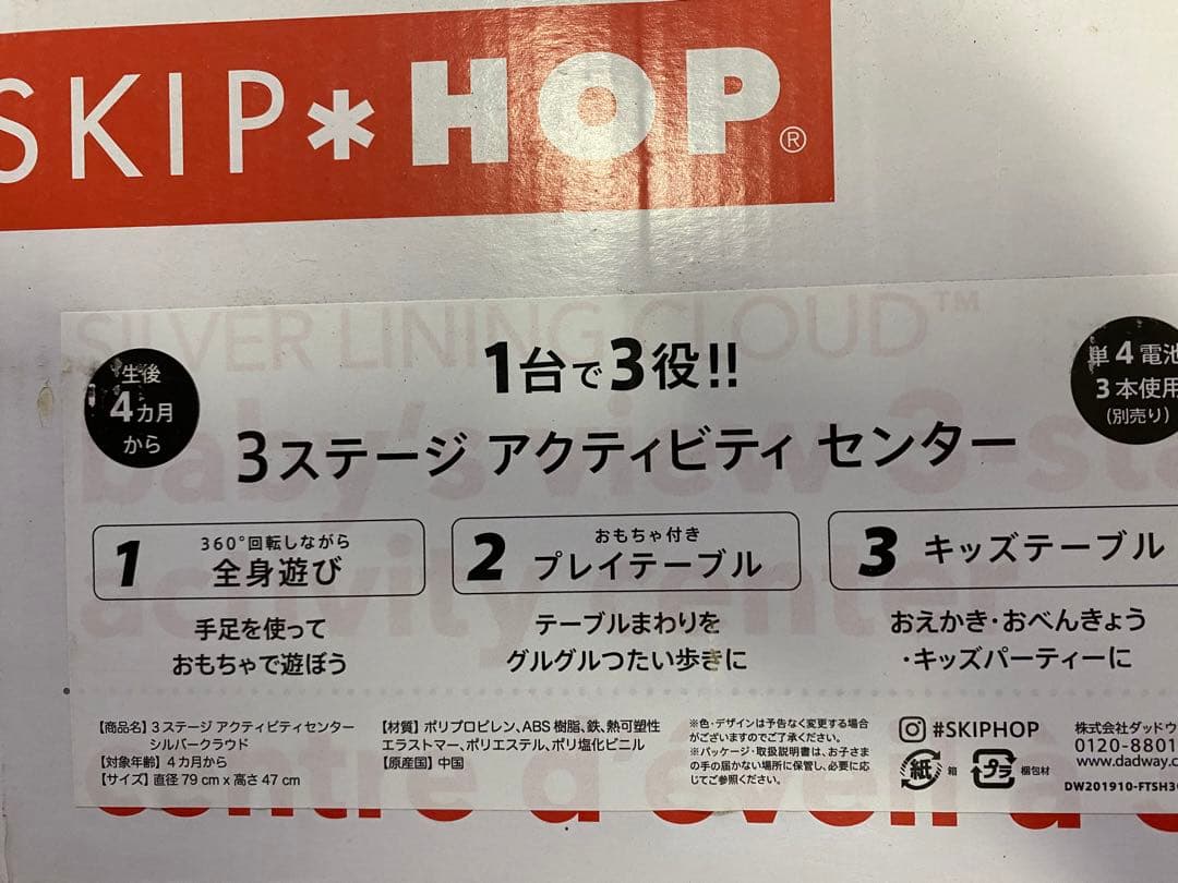 SKIP*HOP 3ステージアクティビティセンター　新品未使用