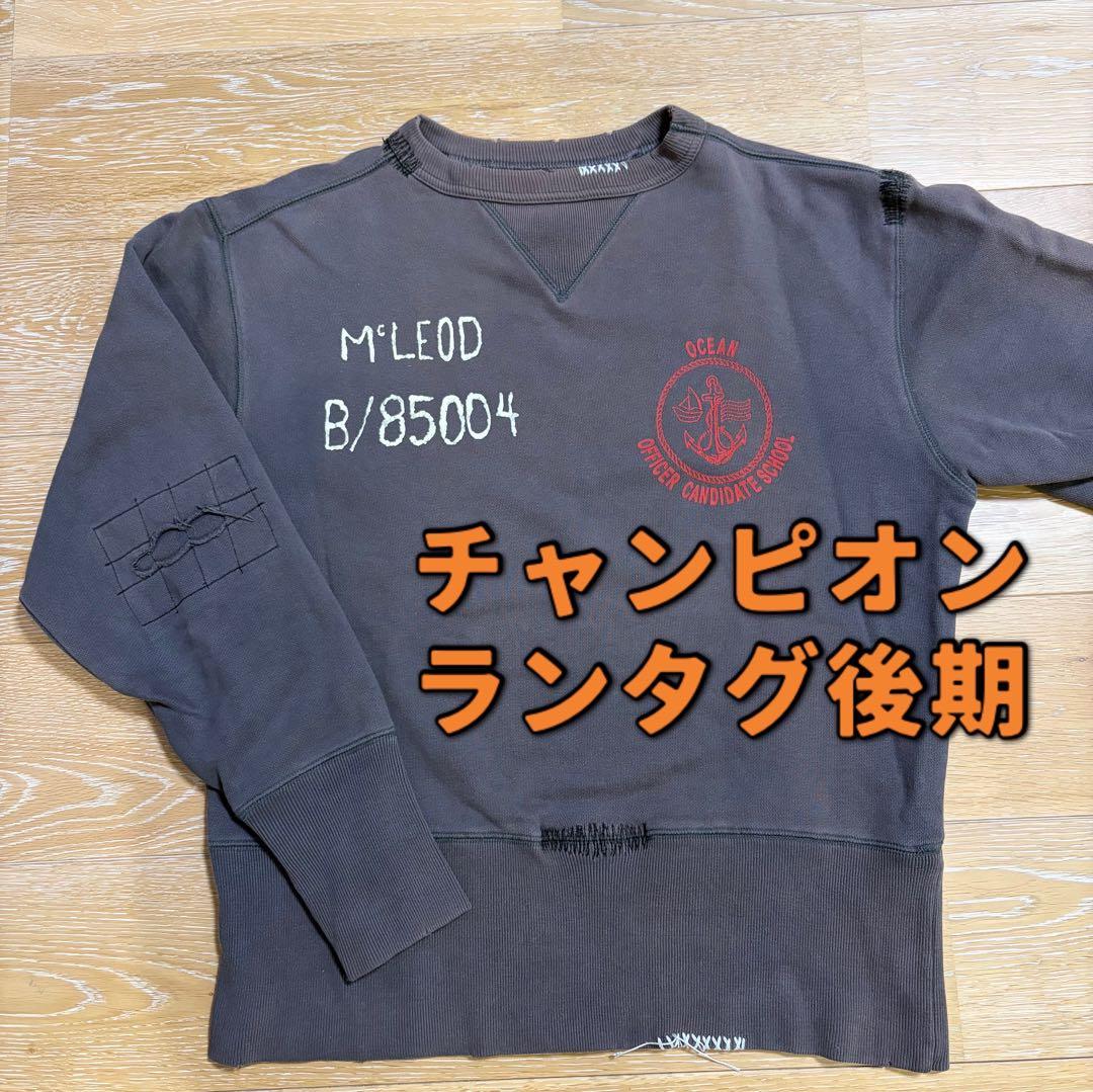 こうさかさん専●ランタグ後期　チャンピオン　スウェット プリティラン復刻版