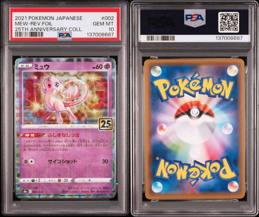【PSA10】ポケモンカード　ミュウ　25th ミラー　リバホロ　mew ②