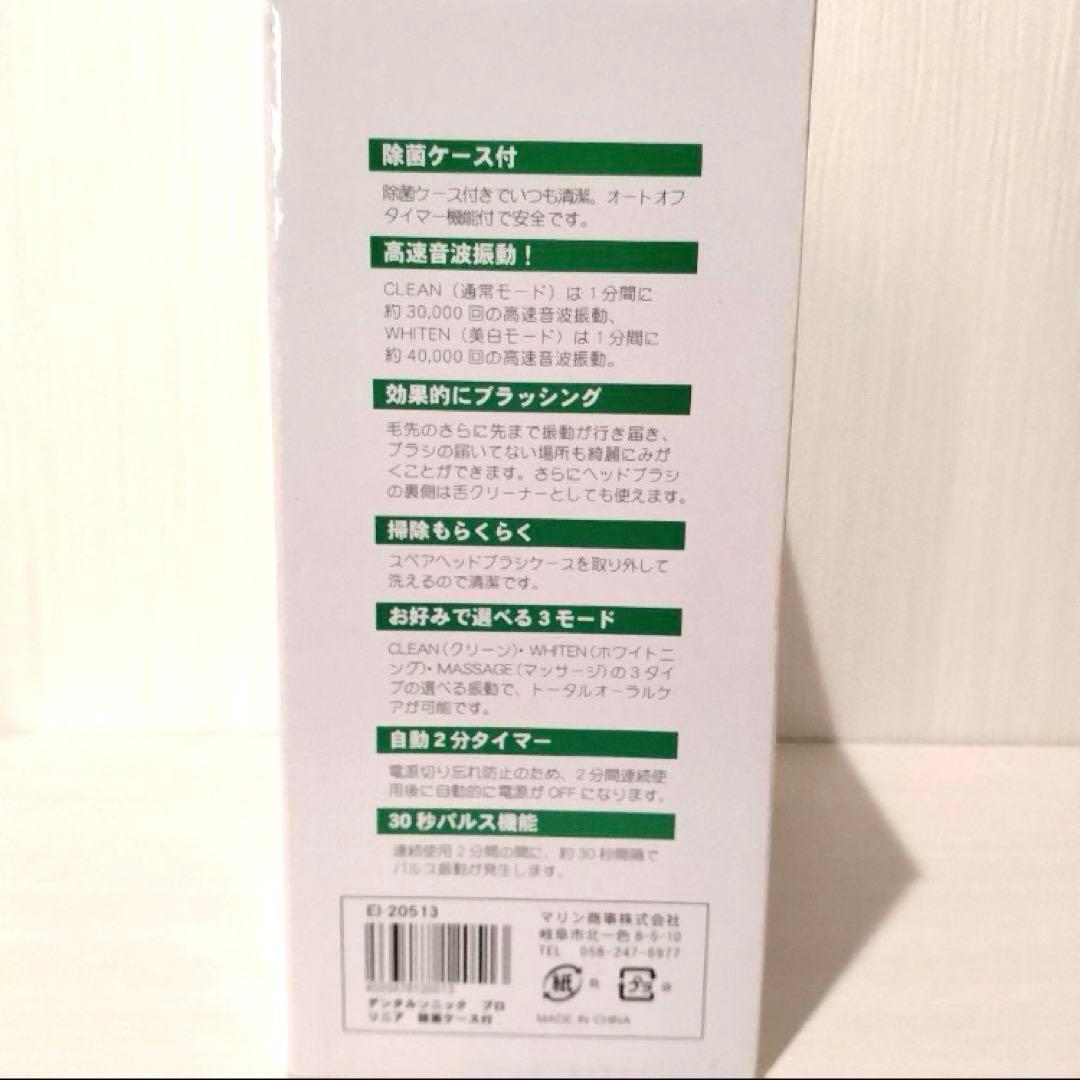 2箱セット マリン商事 音波振動歯ブラシ プロ・リニア El-20513