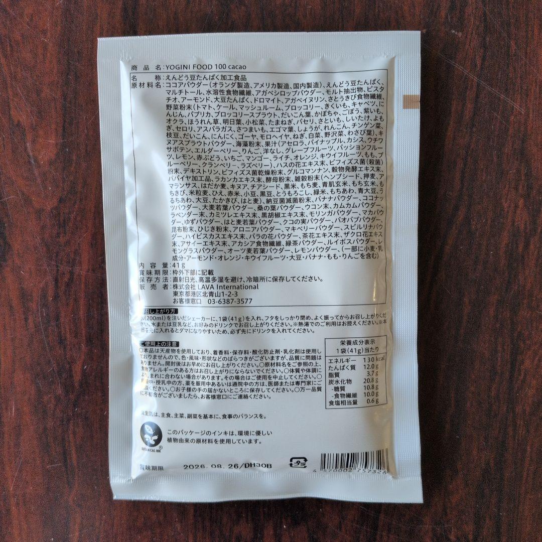 YOGINI FOOD 100 cacao 31袋入り