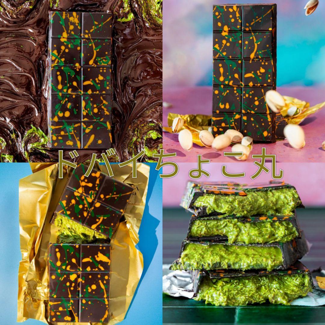 3枚セット【11月購入】ドバイチョコ FIX ピスタチオ ダークチョコ 本物