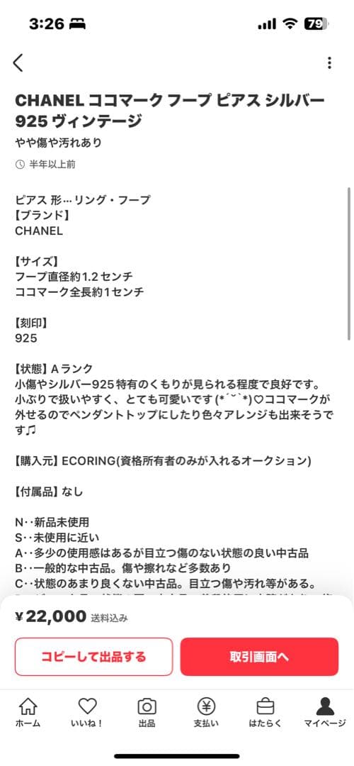 CHANEL ヴィンテージ フープピアス 925シルバー