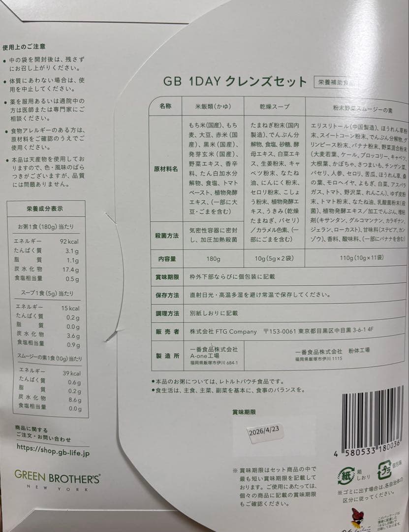 【2セット分】GREEN BROTHERS 1DAY CLEANSE SET