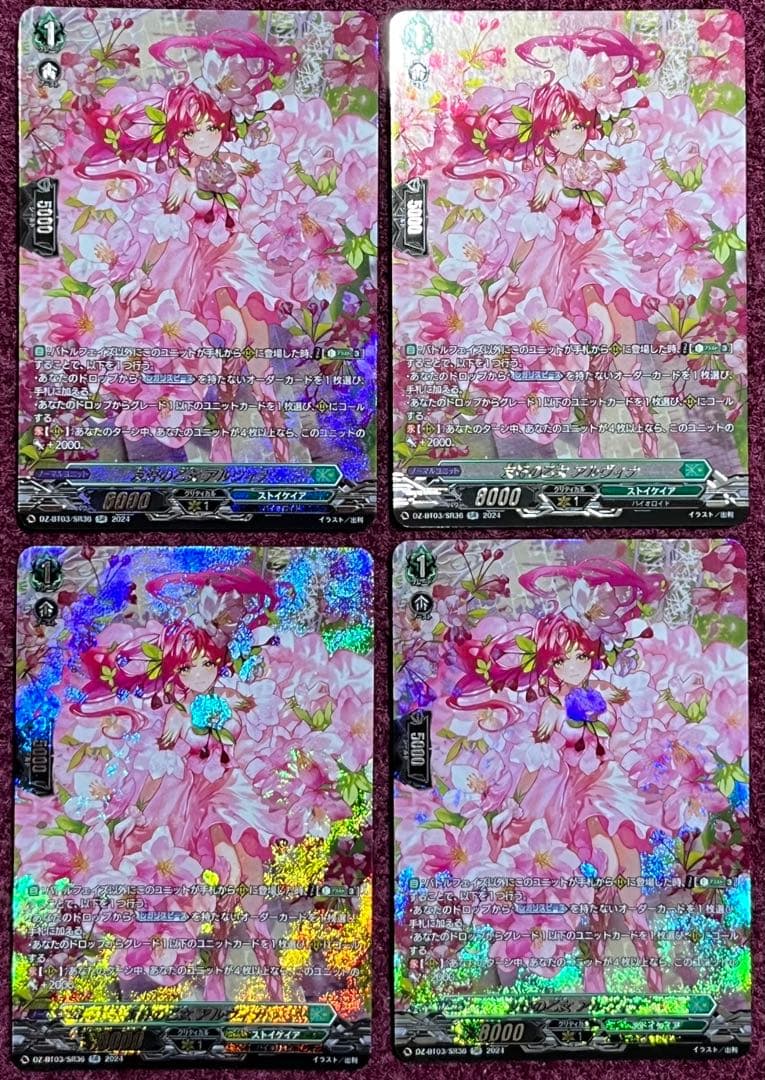 SR ヴァンガード 友好の乙女 アルヴィナ 4枚セット