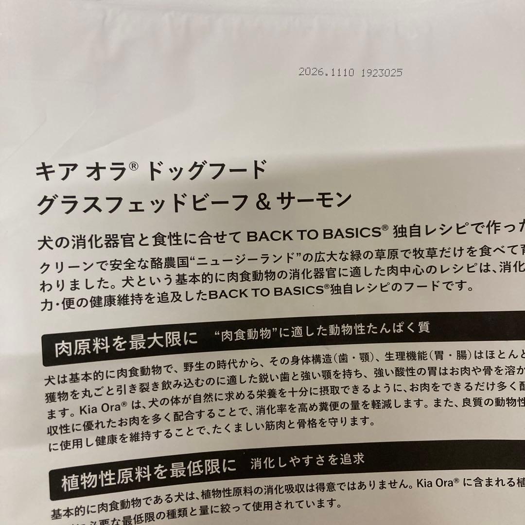 Kia Ora（キア オラ）　ドッグフード　ビーフ＆サーモン　5kg