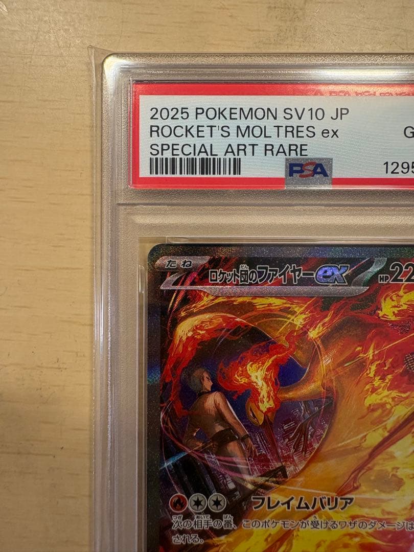 ポケモンカード PSA10ロケット団のファイヤーex SAR