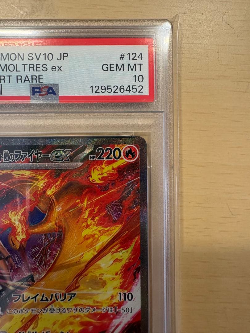 ポケモンカード PSA10ロケット団のファイヤーex SAR
