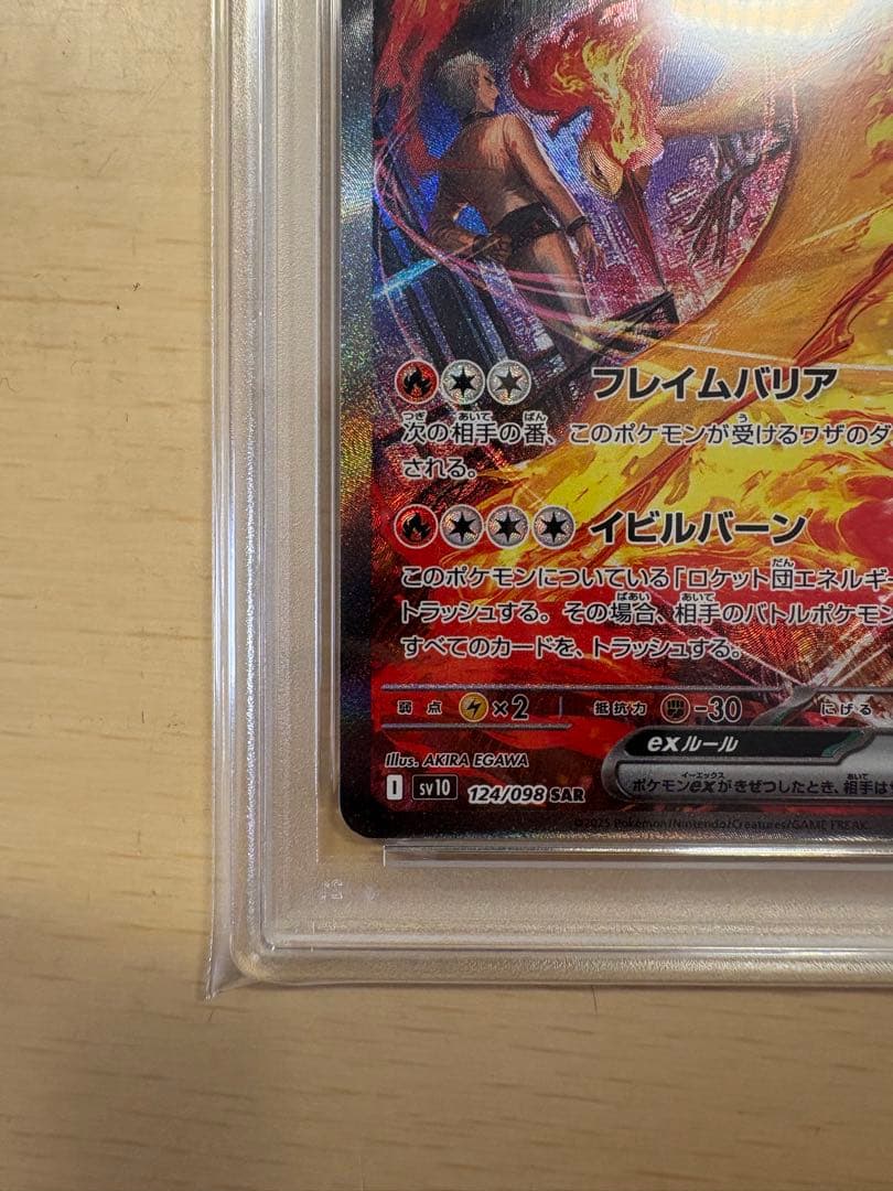 ポケモンカード PSA10ロケット団のファイヤーex SAR