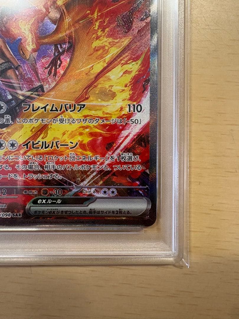 ポケモンカード PSA10ロケット団のファイヤーex SAR