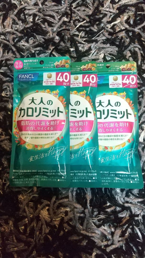 FANCL ファンケル 大人のカロリミット 3袋セット 40回分