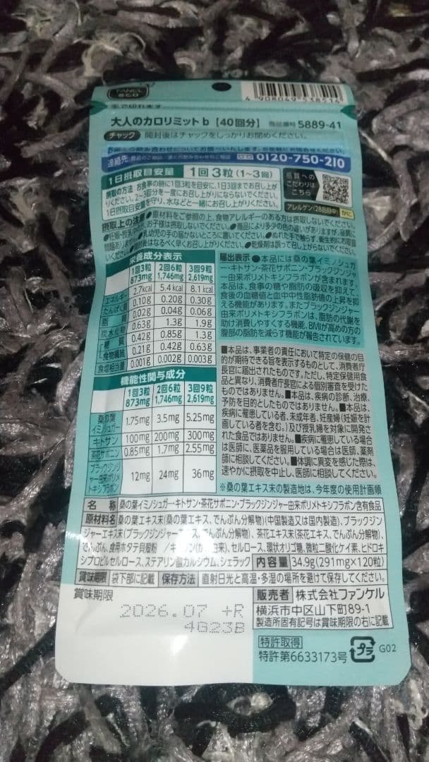 FANCL ファンケル 大人のカロリミット 3袋セット 40回分