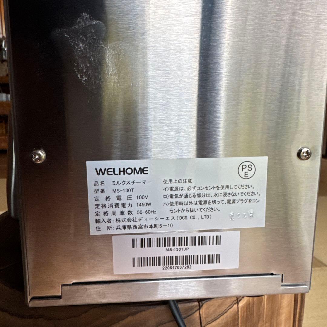 WEL WPM ミルクスチーマー