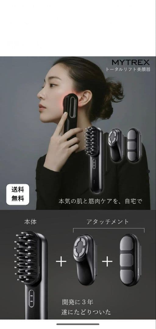 MYTREXPROVEマイトレックスプルーヴ　美顔器