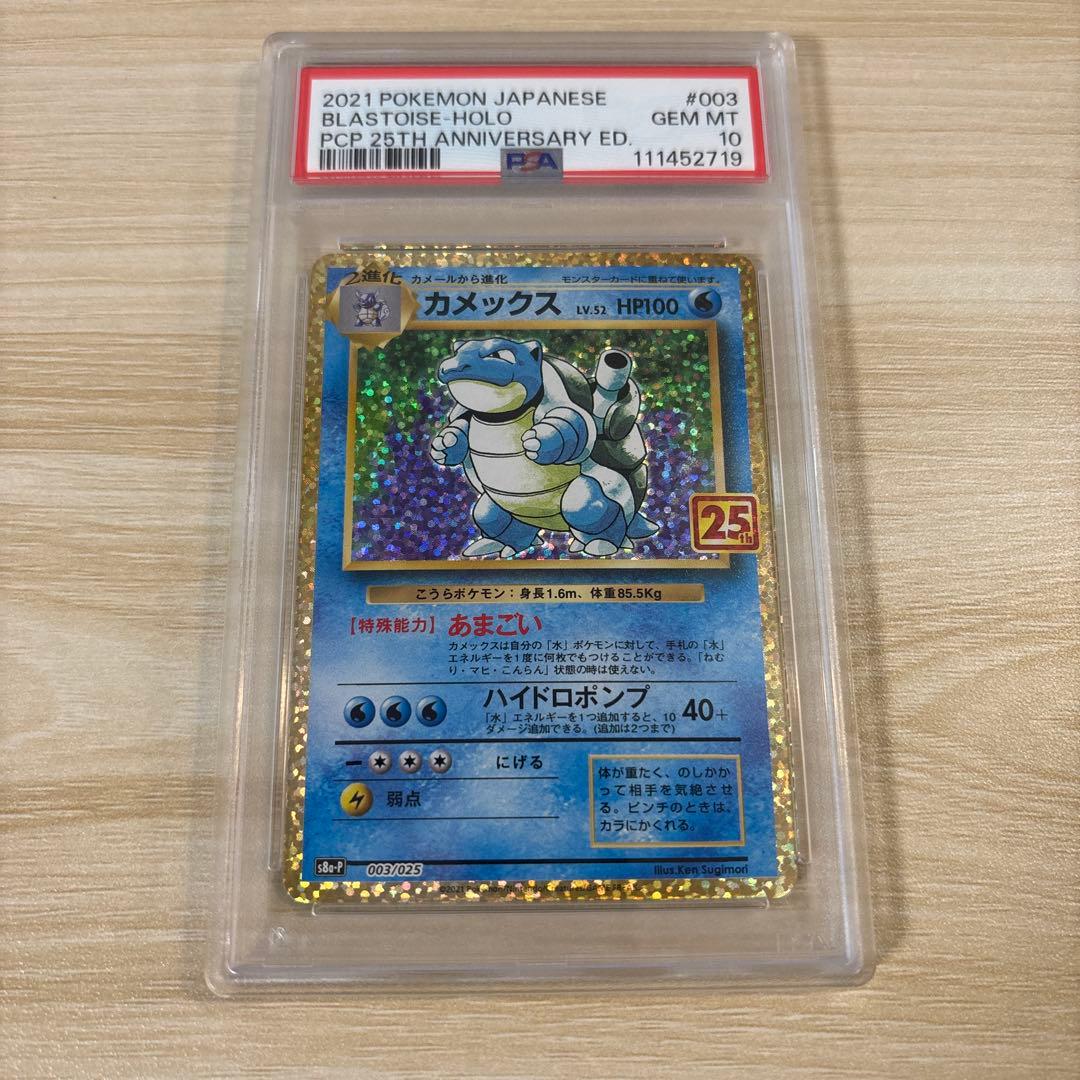 カメックス プロモカードパック 25th ANNIVERSARY editio…