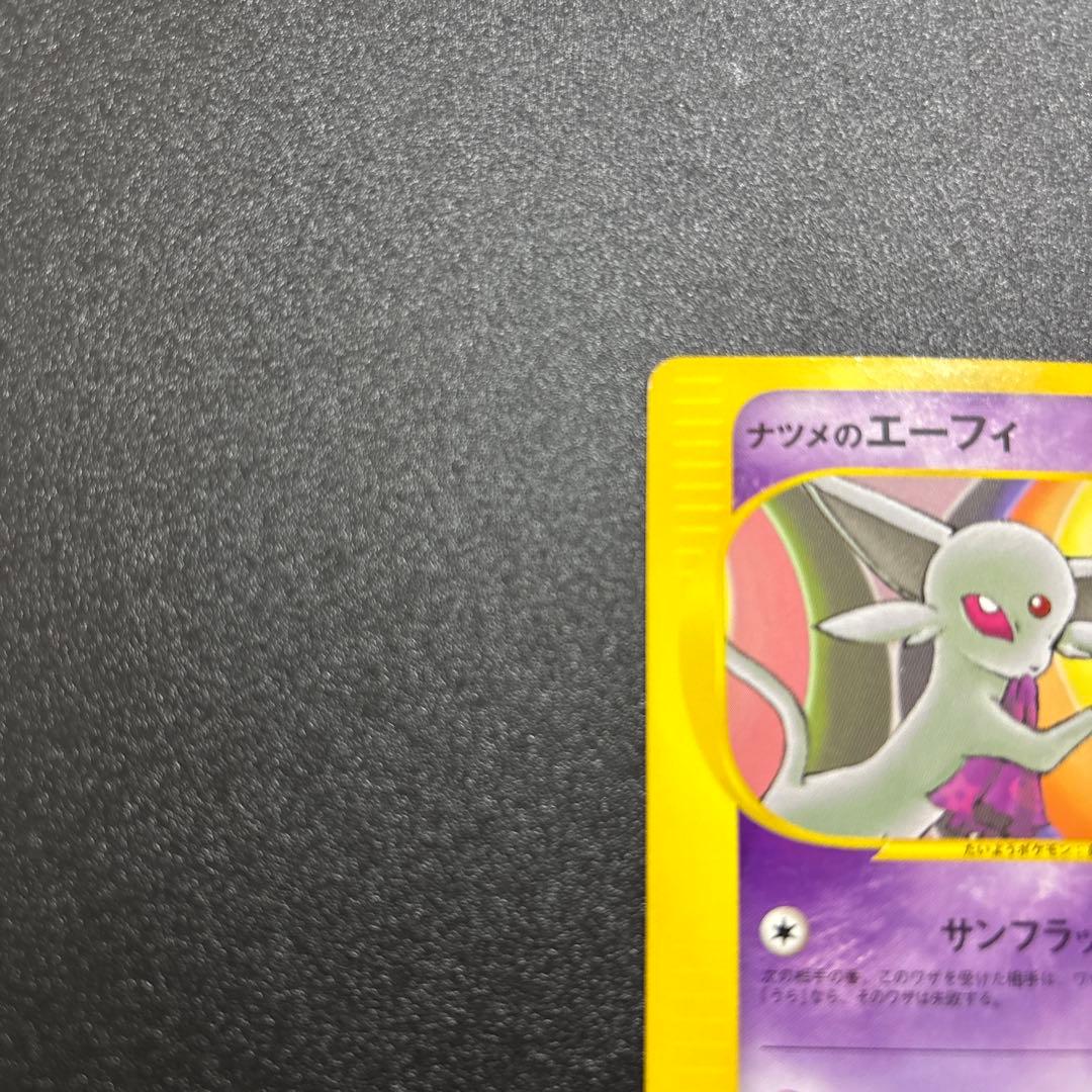 ナツメのエーフィ カードe vs