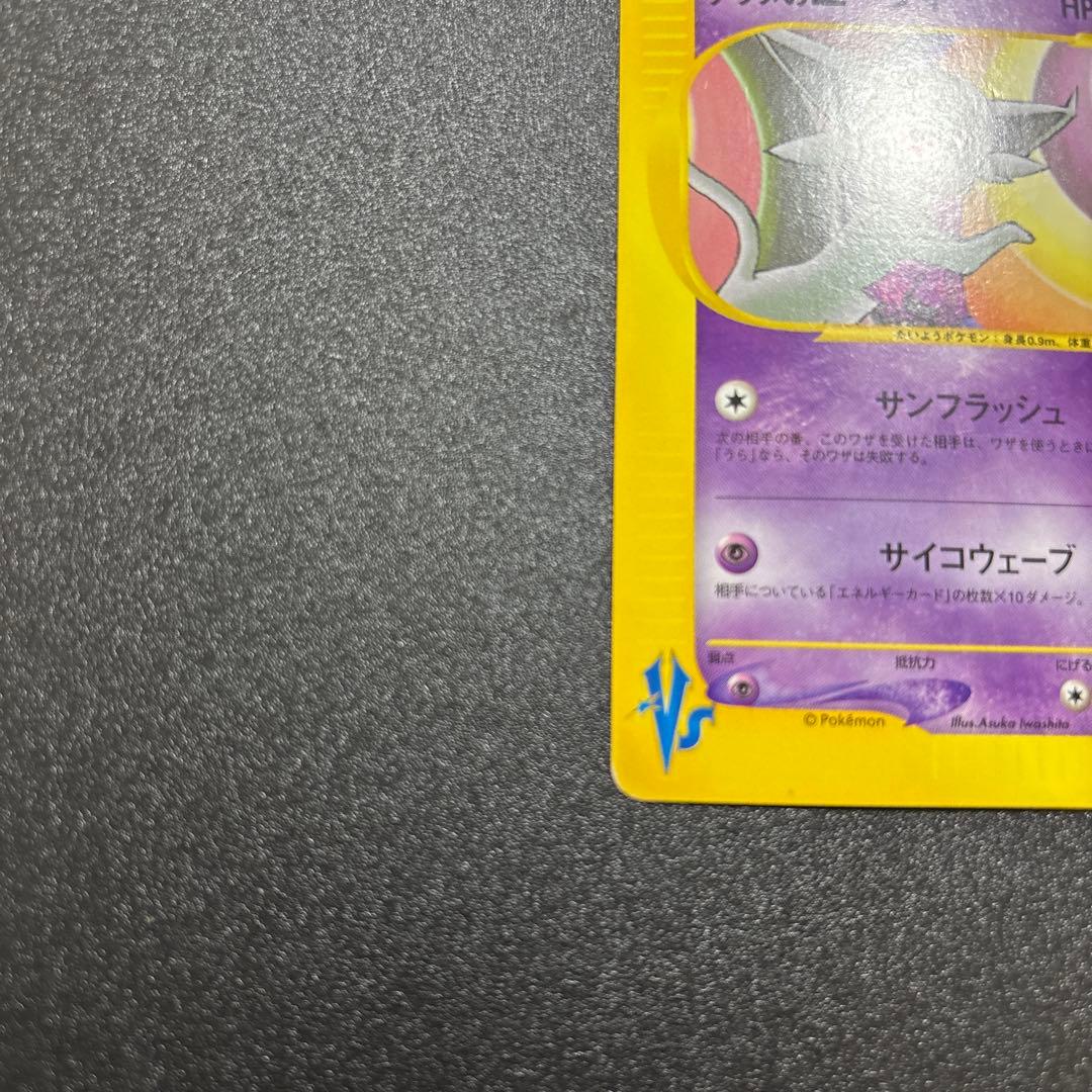 ナツメのエーフィ カードe vs