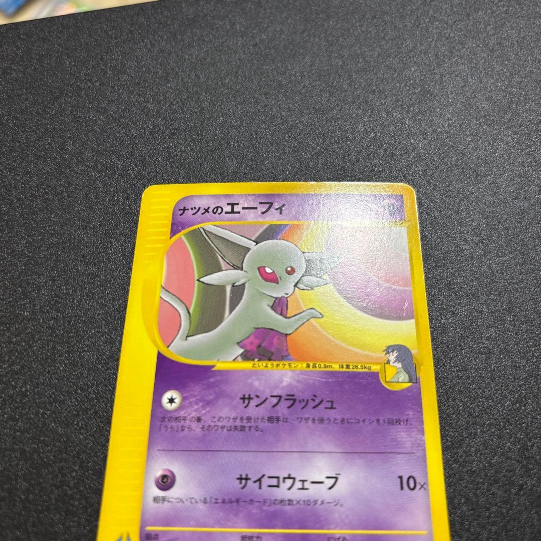 ナツメのエーフィ カードe vs