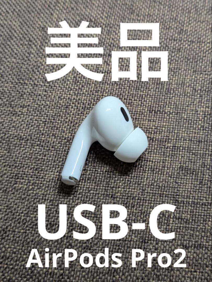 左耳 Apple AirPods Pro 第2世代 正規品 片耳943