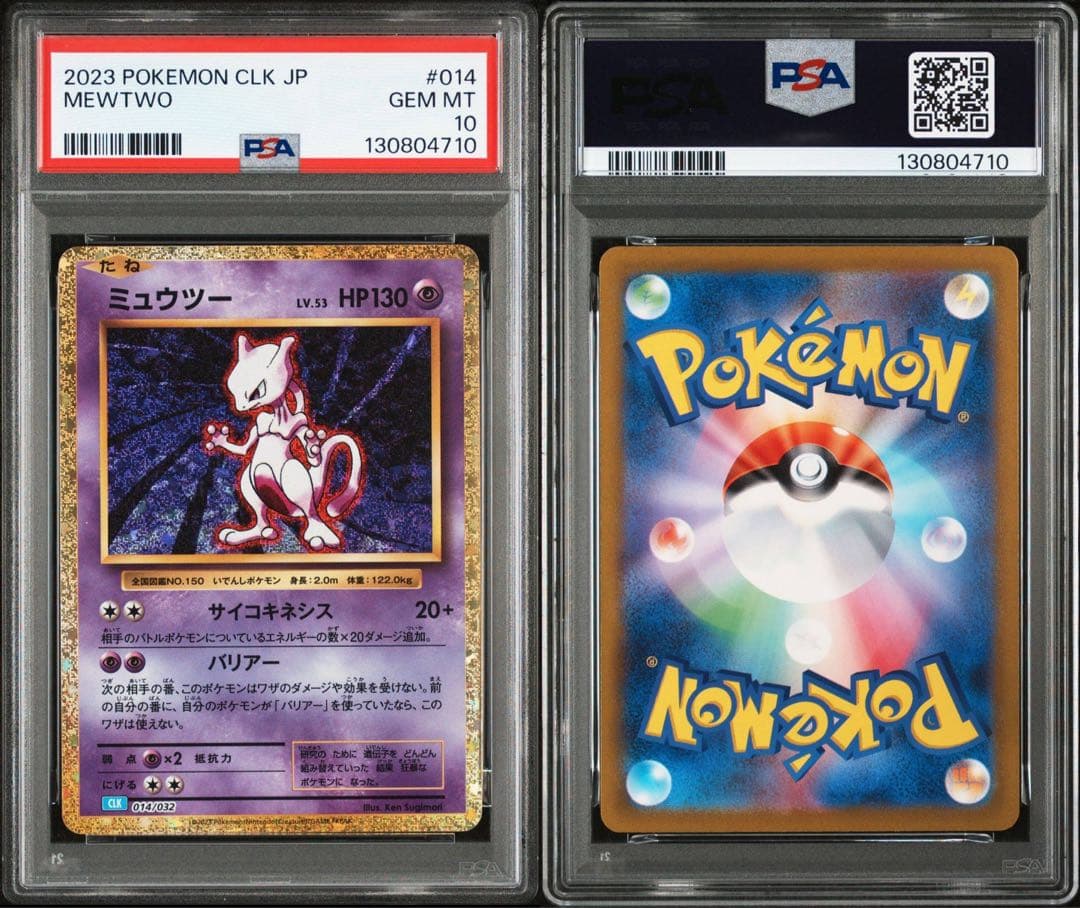 ミュウツー CLK PSA10 クラシック classic 014/032