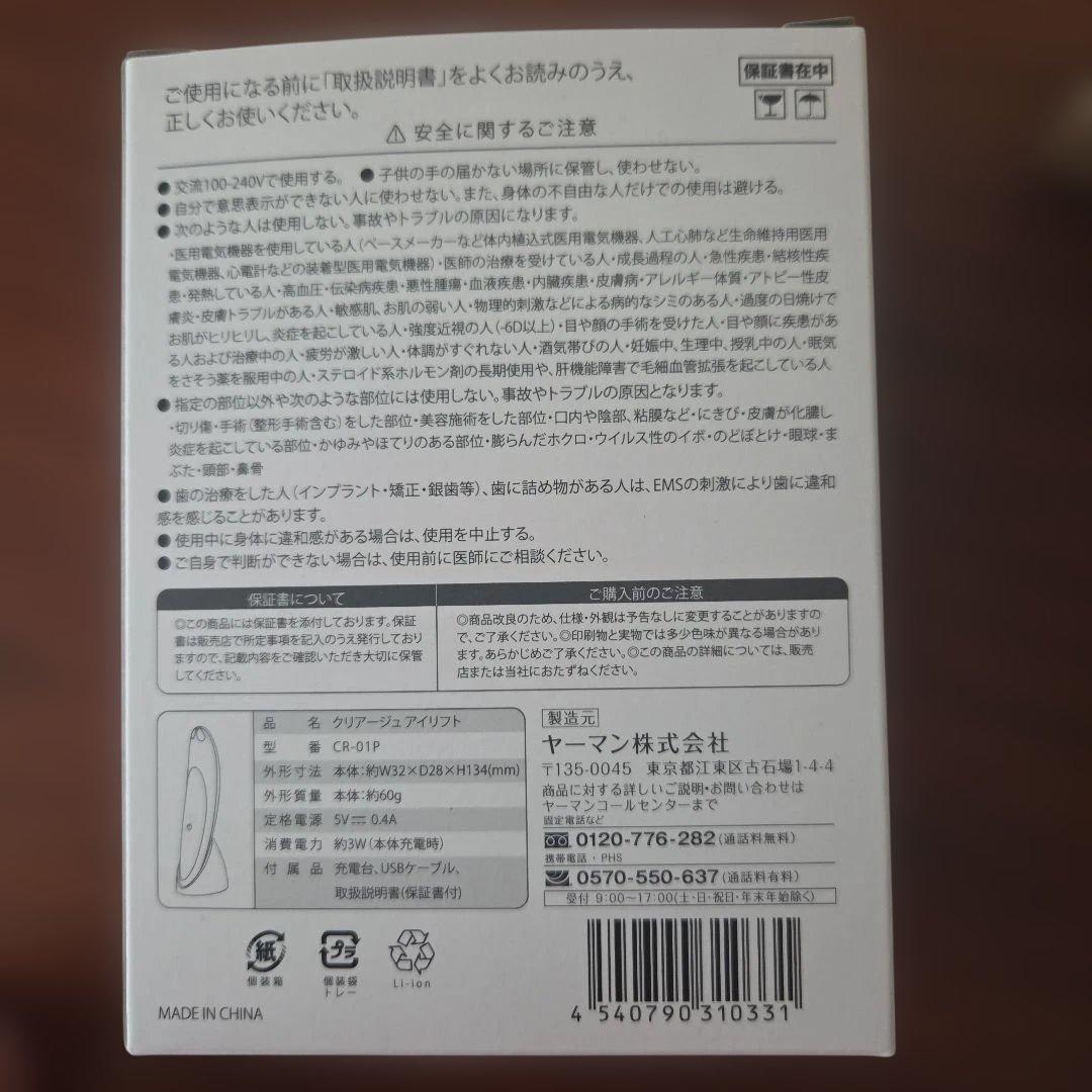 CREAGEアイリフト 美顔器 ピンク USB充電