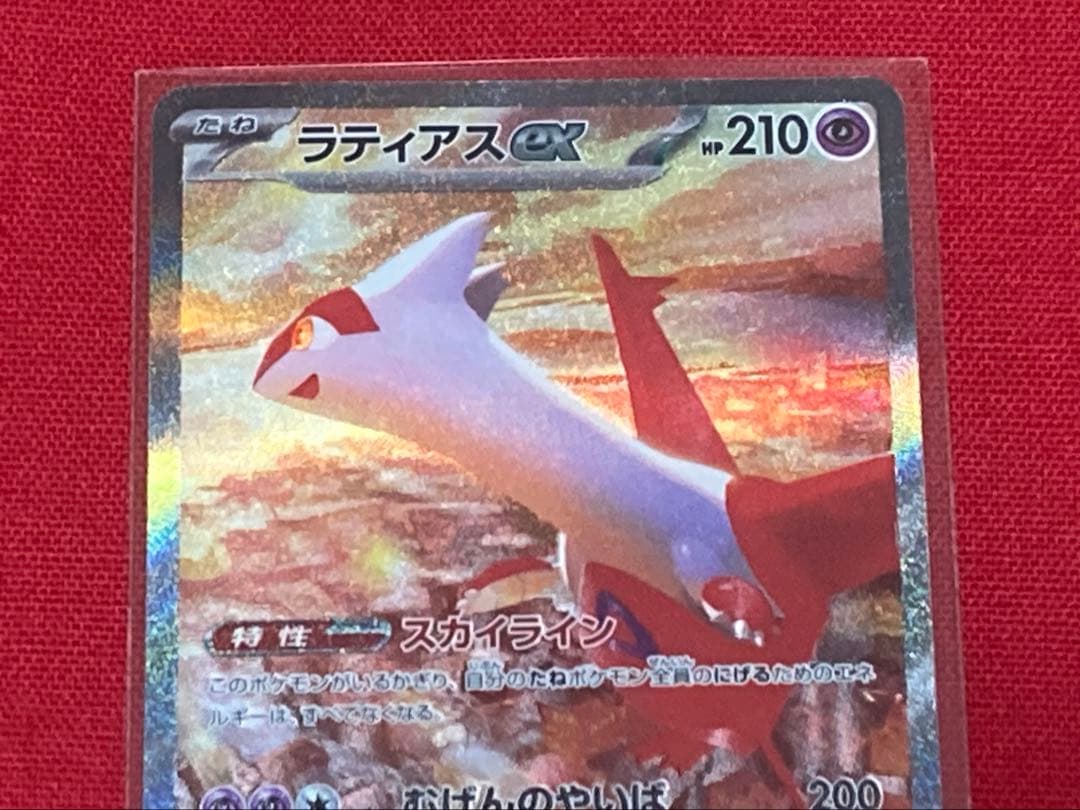 ル*ソ様 ポケモンカードゲーム　ラティアスex SAR
