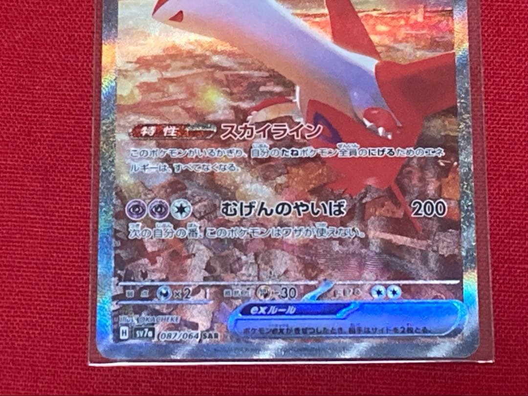 ル*ソ様 ポケモンカードゲーム　ラティアスex SAR