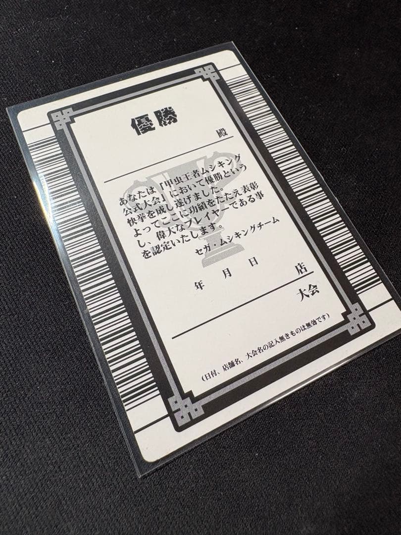 (最終値下げ)ムシキング　グレイテストプレイヤー認定証カード