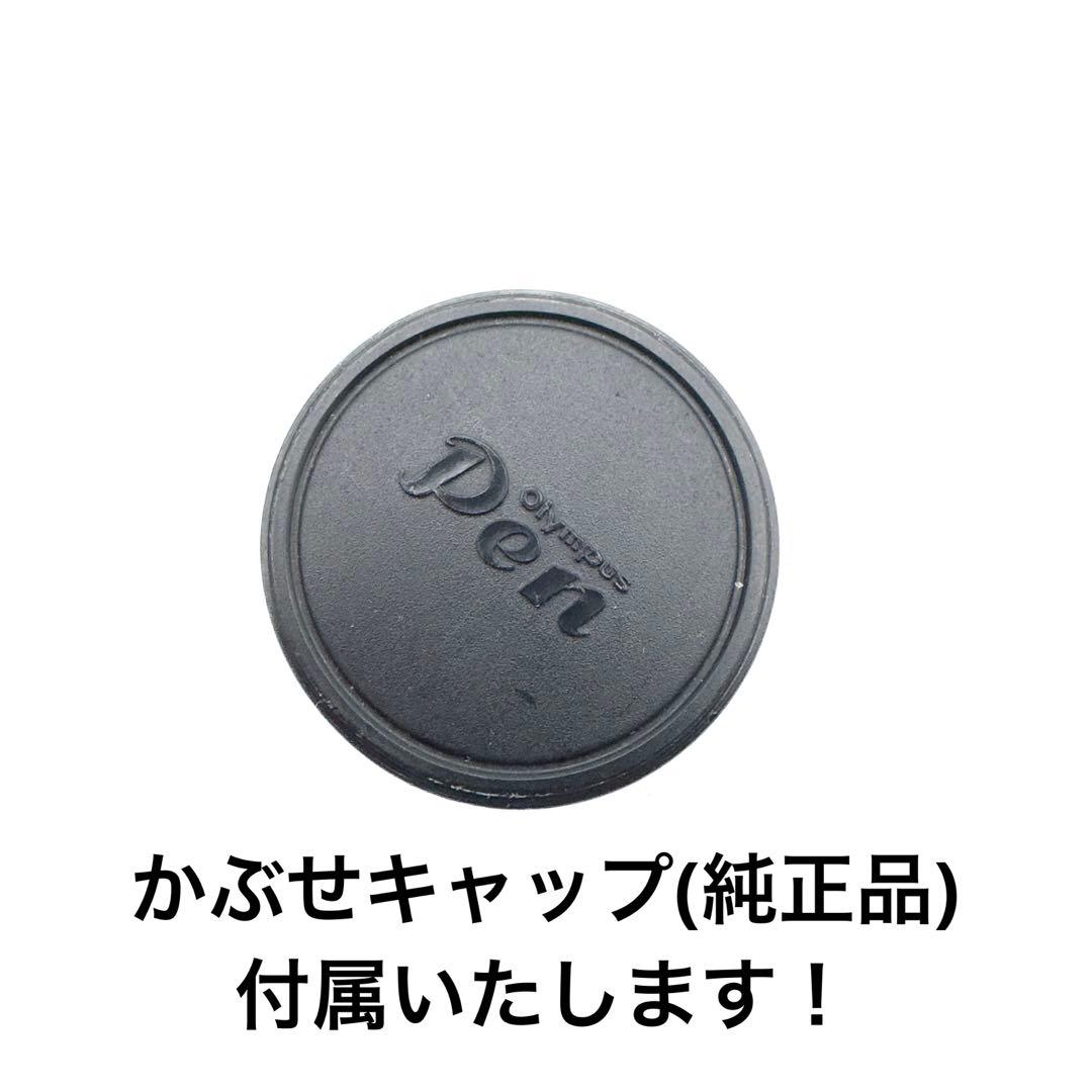 Aランク 整備済み OLYMPUS PEN FT 38mmセット 1ヶ月保証付