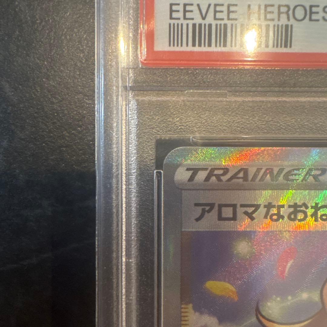 アロマなおねえさん PSA10