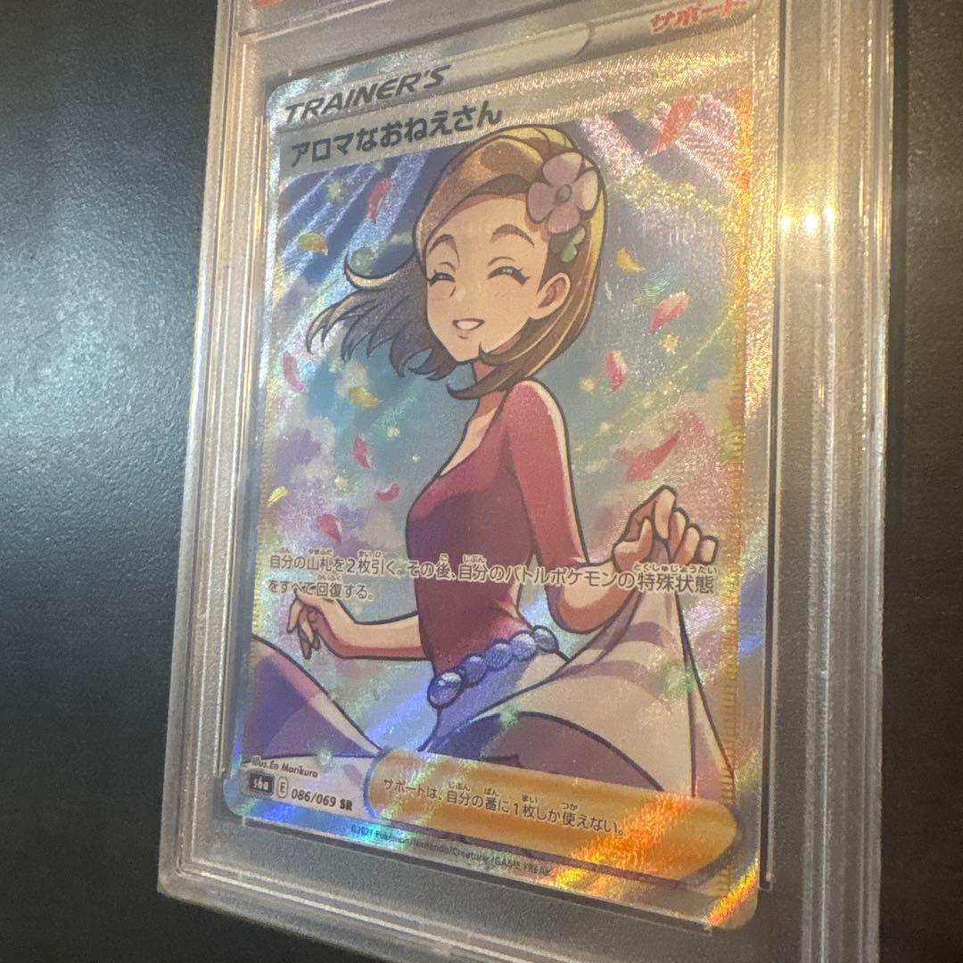 アロマなおねえさん PSA10