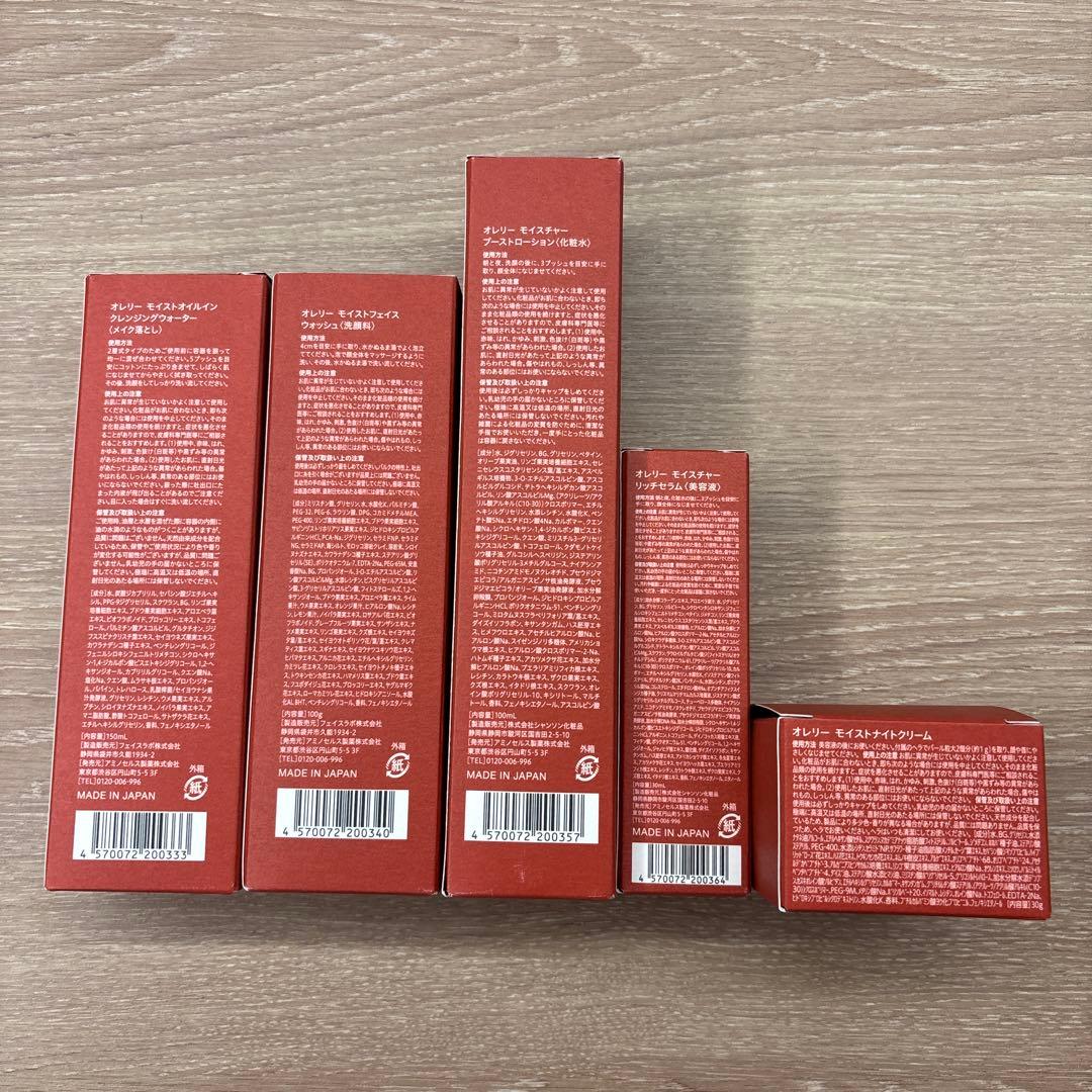 Aurelie オレリー　プレミアム集中ケア5点セット