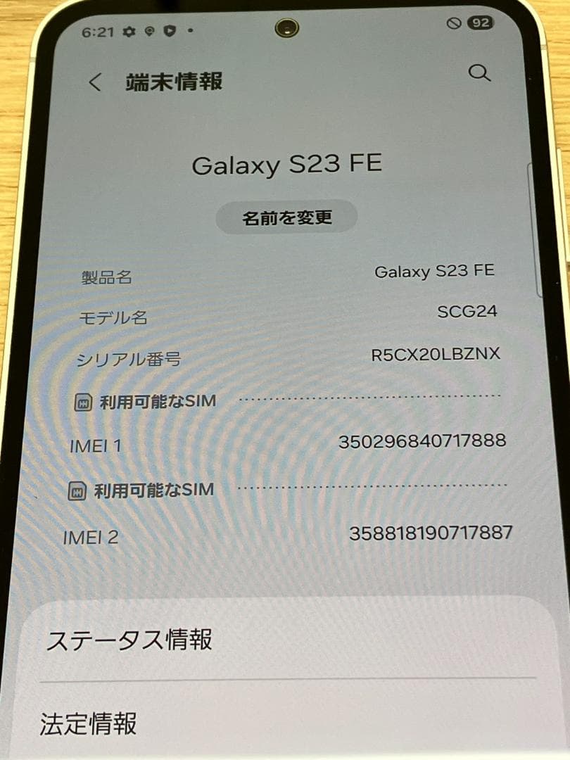 美品　SAMSUNG Galaxy A23 FE SCG24　バッテリー良好