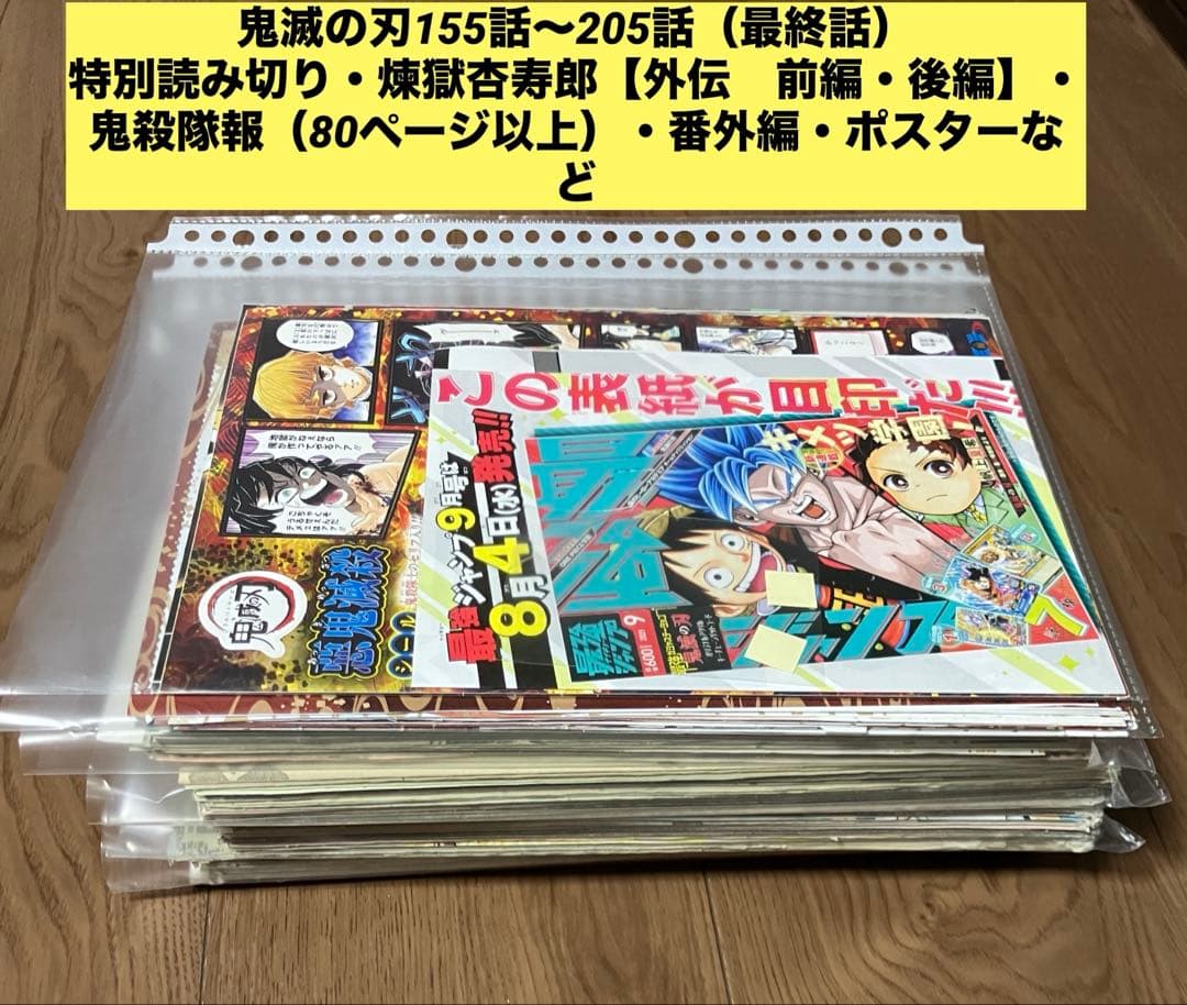 ジャンプ　鬼滅の刃　切り抜き